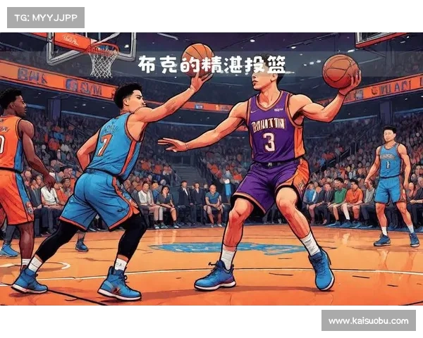 布克投篮选择与命中率表现分析及其对比赛影响的研究